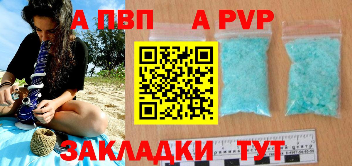 Якутск  А ПВП Crystall  Вход с VPN  APVP кристаллы 