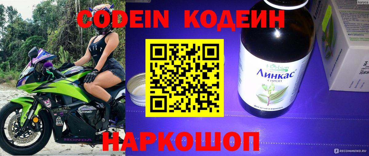 Codein напиток Lean (лин) Якутск