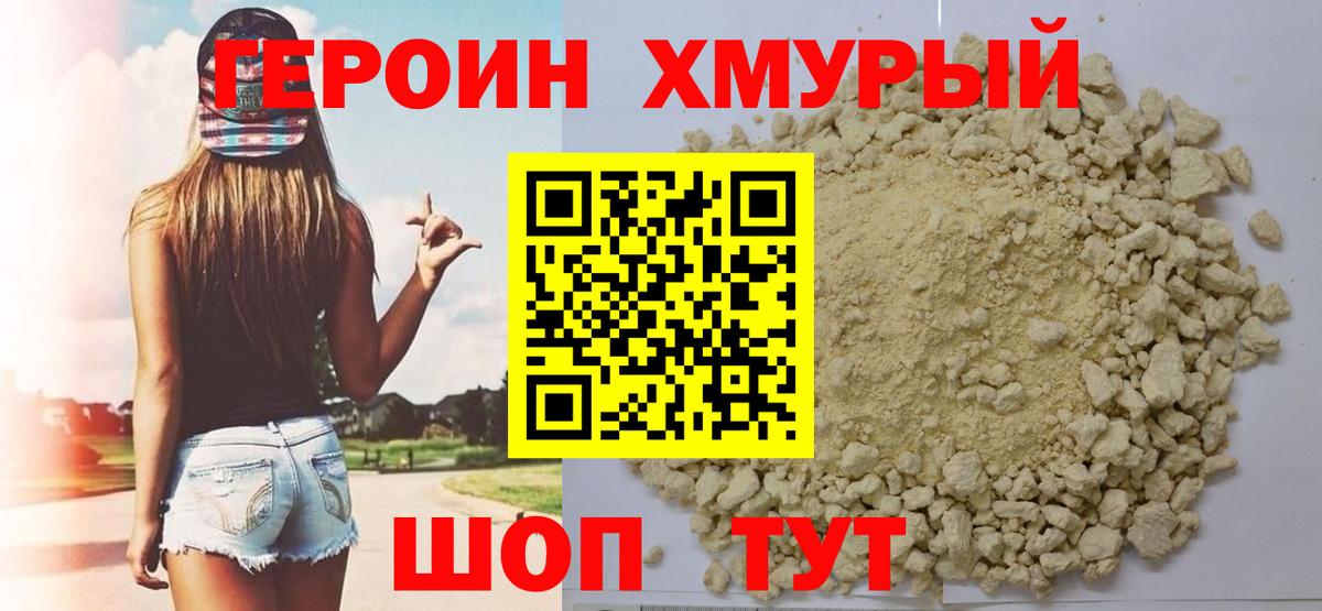 ГЕРОИН Heroin Якутск